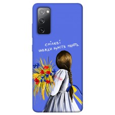 TPU чохол Demsky Сміливі завжди щастя мають для Samsung Galaxy S20 FE