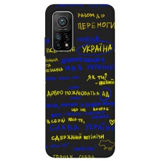 TPU чохол Demsky Все буде Україна для Xiaomi Mi 10T Pro