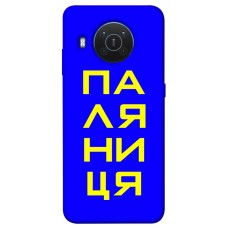 TPU чохол Demsky Паляниця для Nokia X10 / X20