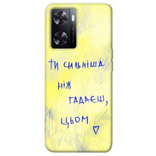 TPU чехол Demsky Ти сильніша ніж гадаєш для Oppo A57s