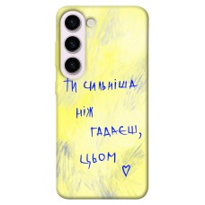 TPU чохол Demsky Ти сильніша ніж гадаєш для Samsung Galaxy S23+