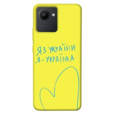 TPU чехол Demsky Я українка для Realme C30