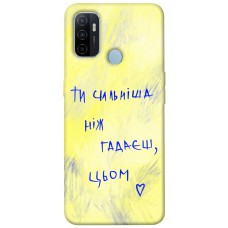 TPU чехол Demsky Ти сильніша ніж гадаєш для Oppo A53 / A32 / A33