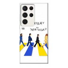 TPU чехол Demsky Переходжу на українську для Samsung Galaxy S23 Ultra