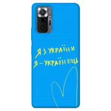 TPU чохол Demsky Я з України для Xiaomi Redmi Note 10 Pro
