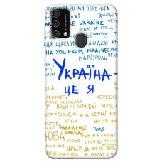 TPU чохол Demsky Україна це я для Samsung Galaxy M21s