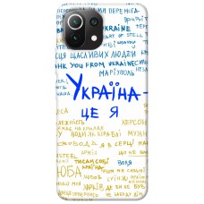 TPU чохол Demsky Україна це я для Xiaomi Mi 11 Lite
