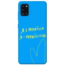 TPU чохол Demsky Я з України для Samsung Galaxy A31