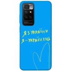 TPU чохол Demsky Я з України для Xiaomi Redmi 10