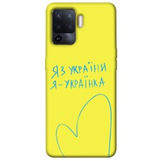 TPU чохол Demsky Я українка для Oppo A94