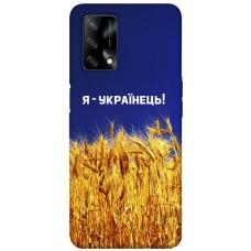 TPU чохол Demsky Я українець! для Oppo A74 4G