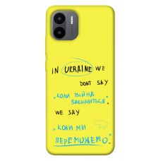 TPU чехол Demsky Коли ми переможемо для Xiaomi Redmi A1 / A2