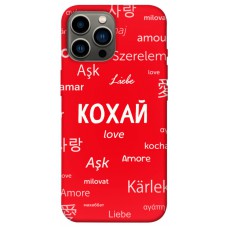 TPU чехол Demsky Кохай на різних мовах для Apple iPhone 12 Pro Max (6.7")