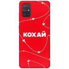 TPU чехол Demsky Кохай для Samsung Galaxy A71