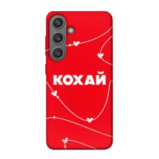 TPU чохол Demsky Кохай для Samsung Galaxy S24+