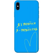 TPU чохол Demsky Я з України для Apple iPhone XS Max (6.5")