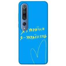 TPU чохол Demsky Я з України для Xiaomi Mi 10 / Mi 10 Pro