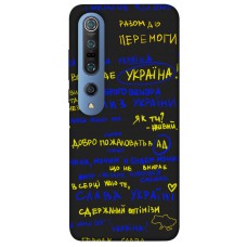 TPU чохол Demsky Все буде Україна для Xiaomi Mi 10 / Mi 10 Pro