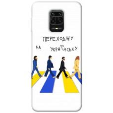 TPU чохол Demsky Переходжу на українську для Xiaomi Redmi Note 9s / Note 9 Pro / Note 9 Pro Max