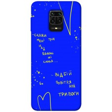 TPU чехол Demsky Відбій тривоги для Xiaomi Redmi Note 9s / Note 9 Pro / Note 9 Pro Max