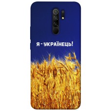 TPU чохол Demsky Я українець! для Xiaomi Redmi 9