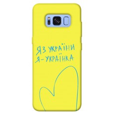 TPU чохол Demsky Я українка для Samsung G950 Galaxy S8