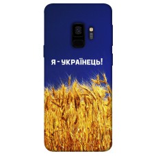 TPU чохол Demsky Я українець! для Samsung Galaxy S9