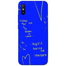 TPU чохол Demsky Відбій тривоги для Xiaomi Redmi 9A