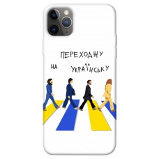 TPU чохол Demsky Переходжу на українську для Apple iPhone 12 Pro (6.1")