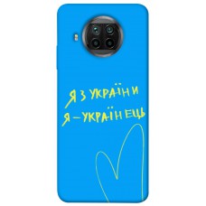 TPU чехол Demsky Я з України для Xiaomi Mi 10T Lite / Redmi Note 9 Pro 5G