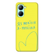 Термополіуретановий (TPU) чохол Я українка для Realme C33