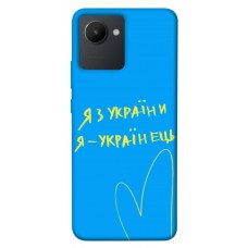 TPU чехол Demsky Я з України для Realme C30