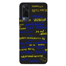 TPU чехол Demsky Все буде Україна для Vivo Y53s