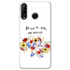 TPU чехол Demsky Твій дім для Huawei P30 lite