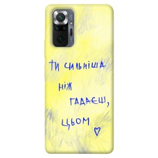 TPU чохол Demsky Ти сильніша ніж гадаєш для Xiaomi Redmi Note 10 Pro