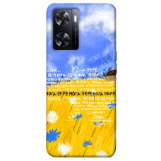 TPU чехол Demsky Перемога для Oppo A57s