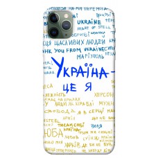 TPU чохол Demsky Україна це я для Apple iPhone 11 Pro Max (6.5")