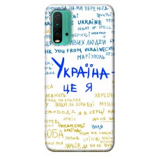 TPU чохол Demsky Україна це я для Xiaomi Redmi Note 9 4G / Redmi 9 Power / Redmi 9T