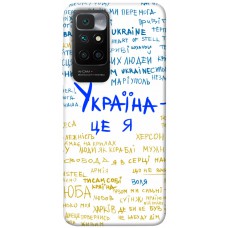 TPU чохол Demsky Україна це я для Xiaomi Redmi 10
