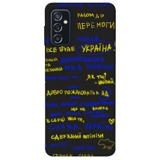 TPU чехол Demsky Все буде Україна для Samsung Galaxy M52