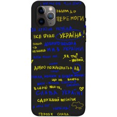 TPU чохол Demsky Все буде Україна для Apple iPhone 11 Pro Max (6.5")