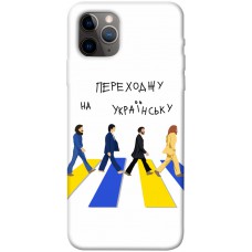 TPU чохол Demsky Переходжу на українську для Apple iPhone 11 Pro Max (6.5")