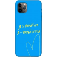 TPU чохол Demsky Я з України для Apple iPhone 11 Pro Max (6.5")