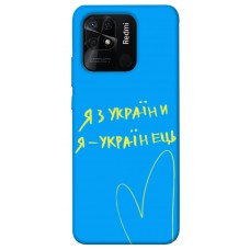 TPU чохол Demsky Я з України для Xiaomi Redmi 10C