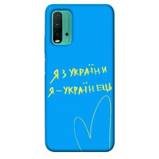 TPU чохол Demsky Я з України для Xiaomi Redmi Note 9 4G / Redmi 9 Power / Redmi 9T