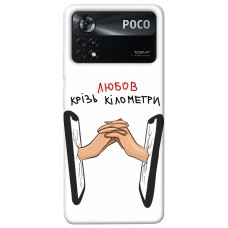 TPU чохол Demsky Любов крізь кілометри для Xiaomi Poco X4 Pro 5G