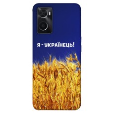 TPU чохол Demsky Я українець! для Oppo A76 4G