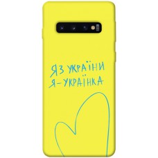 TPU чохол Demsky Я українка для Samsung Galaxy S10
