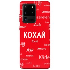 TPU чехол Demsky Кохай на різних мовах для Samsung Galaxy S20 Ultra