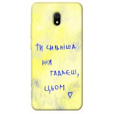 TPU чехол Demsky Ти сильніша ніж гадаєш для Xiaomi Redmi 8a